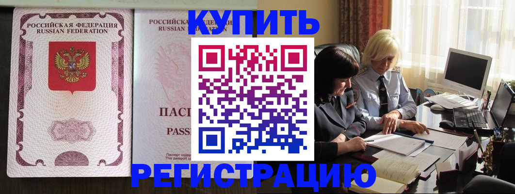 купить прописку в Слободской